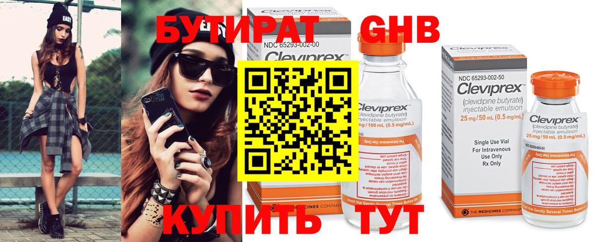БУТИРАТ 1.4BDO Камышлов
