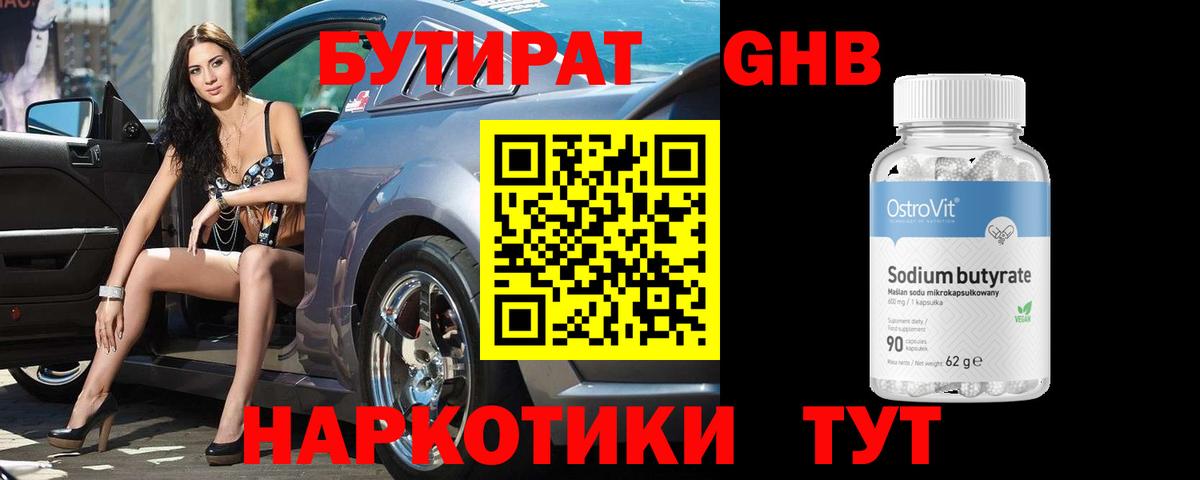 БУТИРАТ жидкий экстази  Вход с VPN  Камышлов 