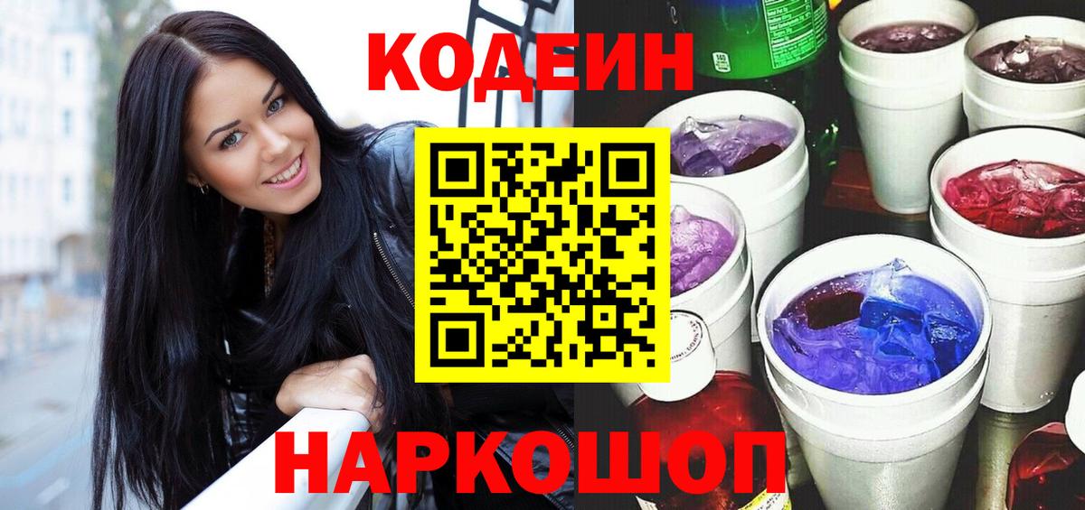 Камышлов  Кодеиновый сироп Lean напиток Lean (лин)  Вход с VPN 