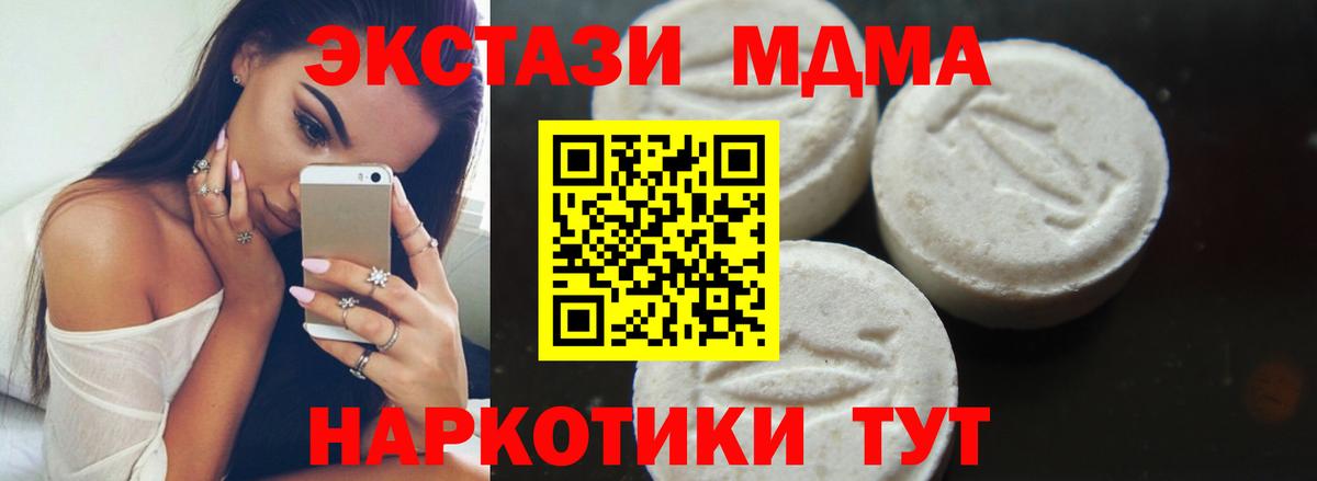 MDMA кристаллы  Вход с VPN  МДМА crystal  МДМА  Камышлов 