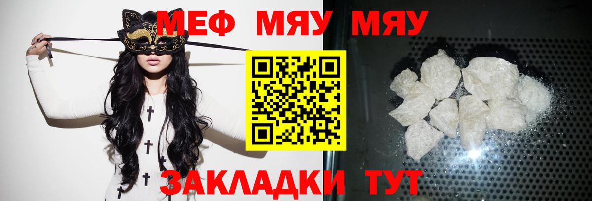МЯУ-МЯУ мяу мяу  Меф 4 MMC  цена   Вход с VPN  Камышлов  МЕФ 
