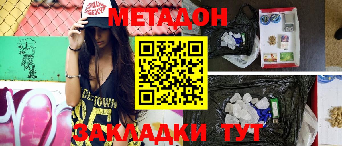 МЕТАДОН кристалл  МЕТАДОН мёд  Вход с VPN  Камышлов 