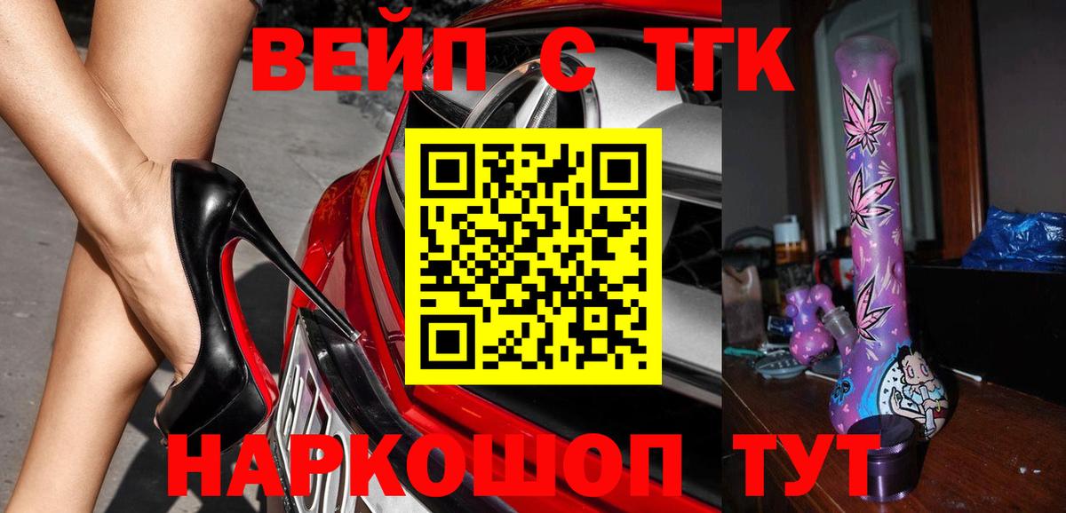 Камышлов  ТГК вейп  Вход с VPN 